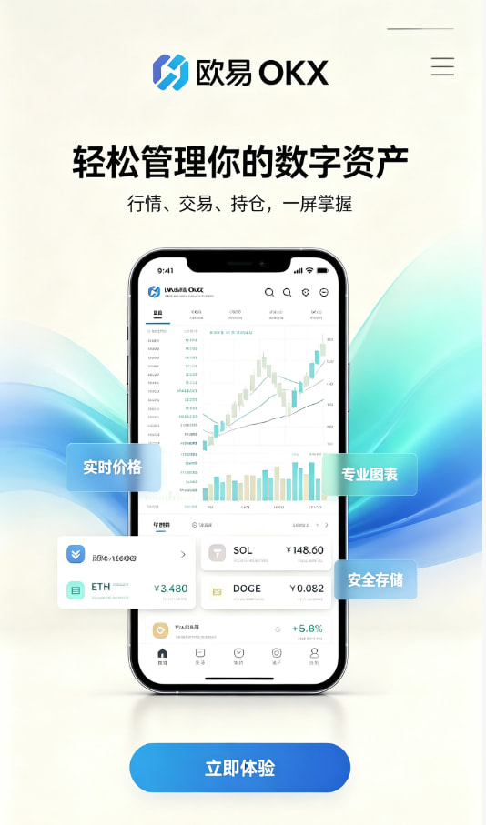 欧交易所app最新版注册与实名认证教程